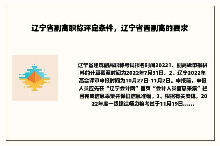 辽宁省副高职称评定条件，辽宁省晋副高的要求