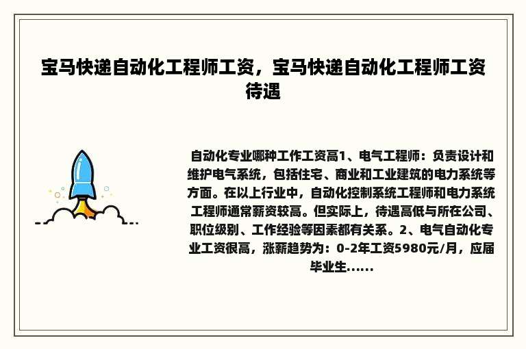 宝马快递自动化工程师工资，宝马快递自动化工程师工资待遇