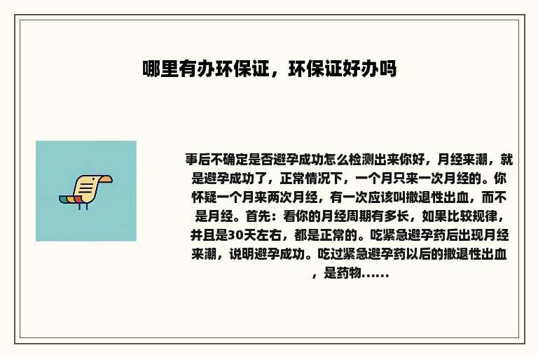 哪里有办环保证，环保证好办吗