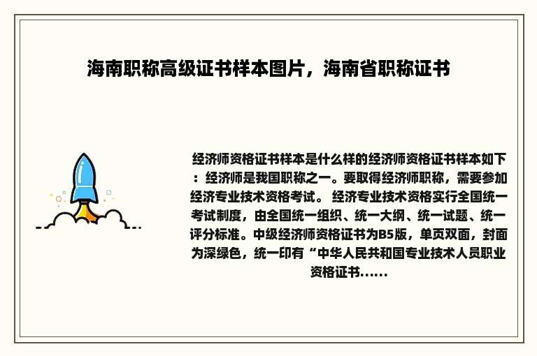 海南职称高级证书样本图片，海南省职称证书