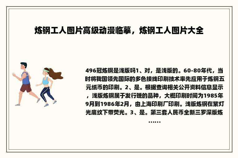 炼钢工人图片高级动漫临摹，炼钢工人图片大全