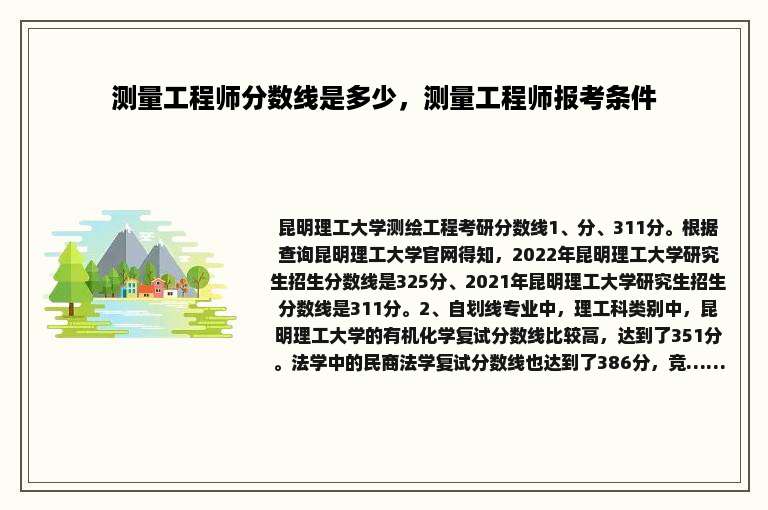 测量工程师分数线是多少，测量工程师报考条件