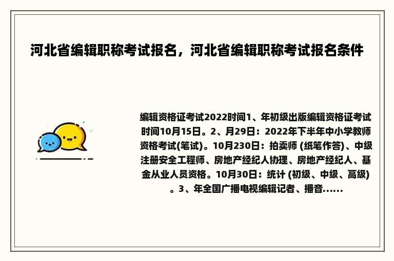 河北省编辑职称考试报名，河北省编辑职称考试报名条件