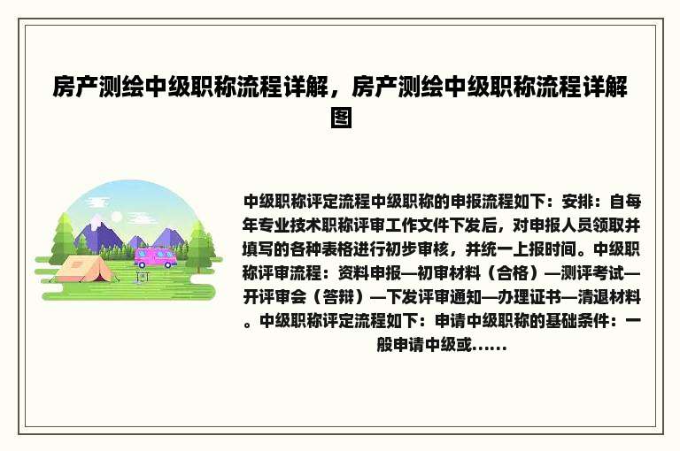 房产测绘中级职称流程详解，房产测绘中级职称流程详解图