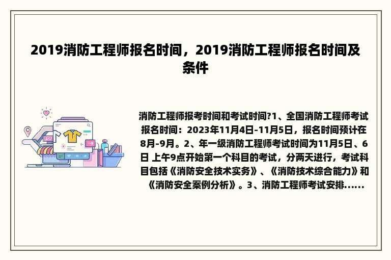 2019消防工程师报名时间，2019消防工程师报名时间及条件