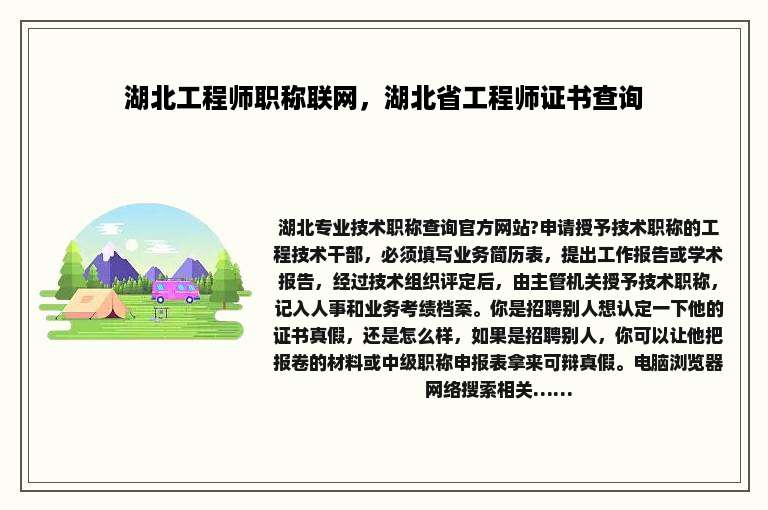 湖北工程师职称联网，湖北省工程师证书查询