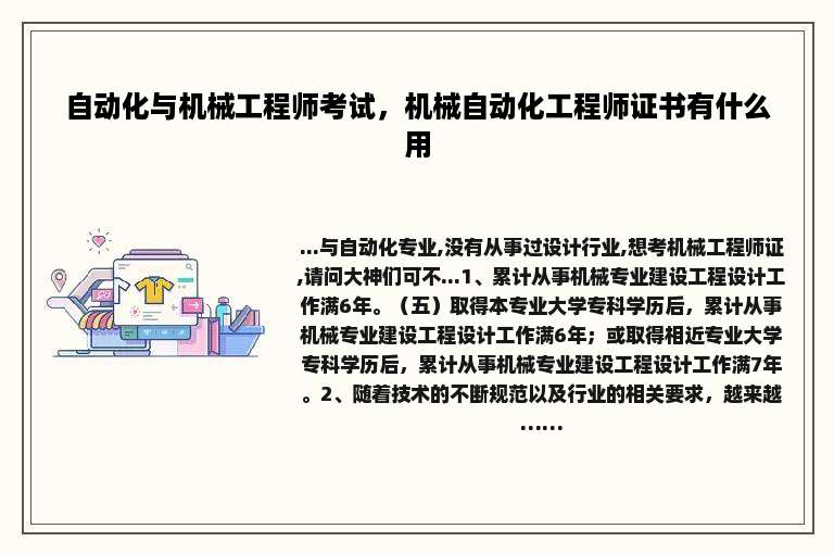 自动化与机械工程师考试，机械自动化工程师证书有什么用