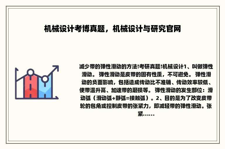 机械设计考博真题，机械设计与研究官网