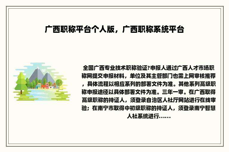 广西职称平台个人版，广西职称系统平台