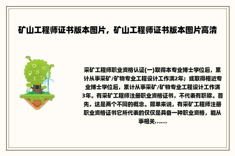 矿山工程师证书版本图片，矿山工程师证书版本图片高清