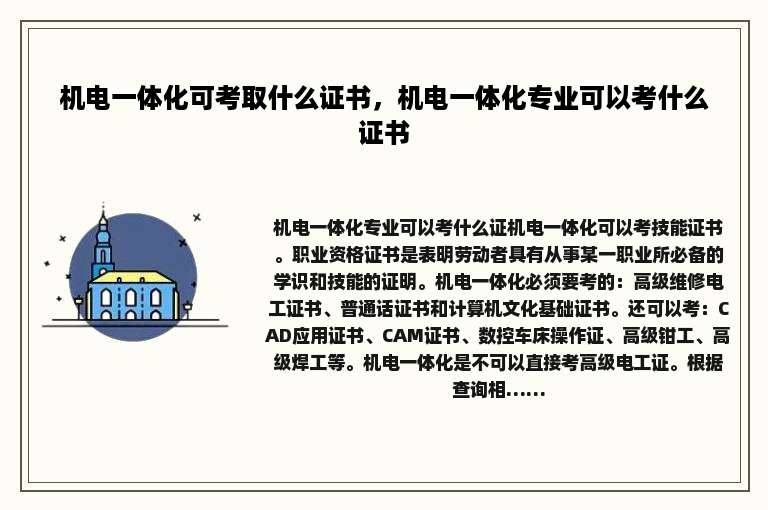 机电一体化可考取什么证书，机电一体化专业可以考什么证书