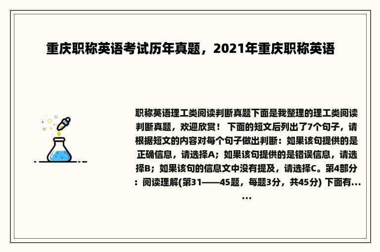 重庆职称英语考试历年真题，2021年重庆职称英语
