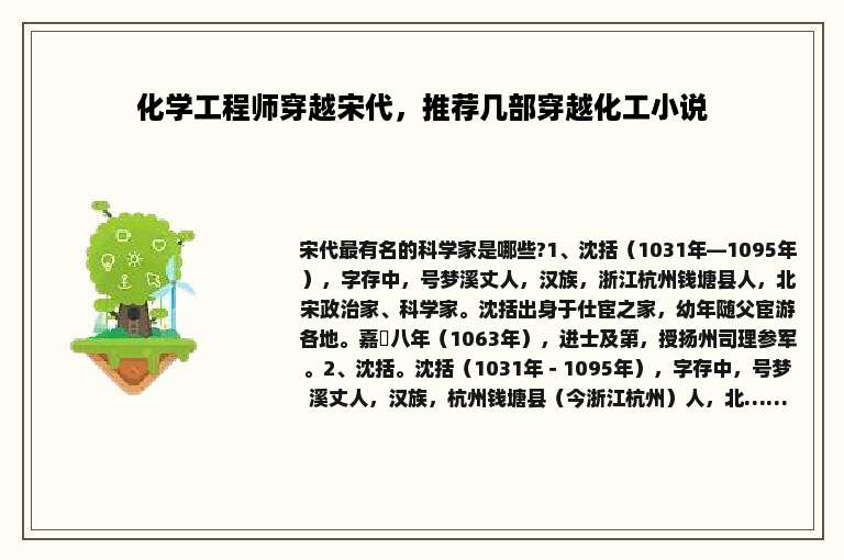 化学工程师穿越宋代，推荐几部穿越化工小说