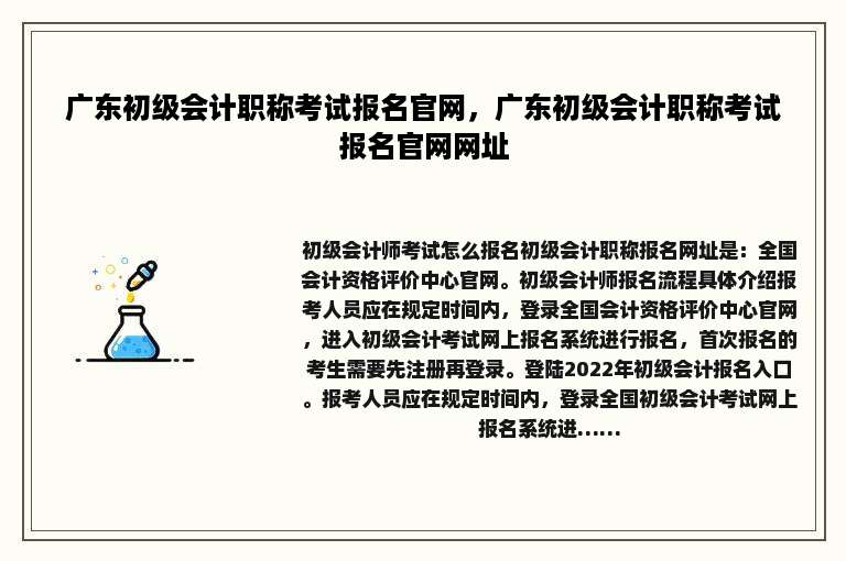 广东初级会计职称考试报名官网，广东初级会计职称考试报名官网网址