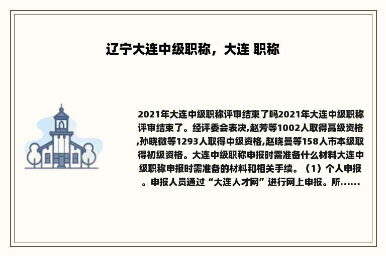 辽宁大连中级职称，大连 职称