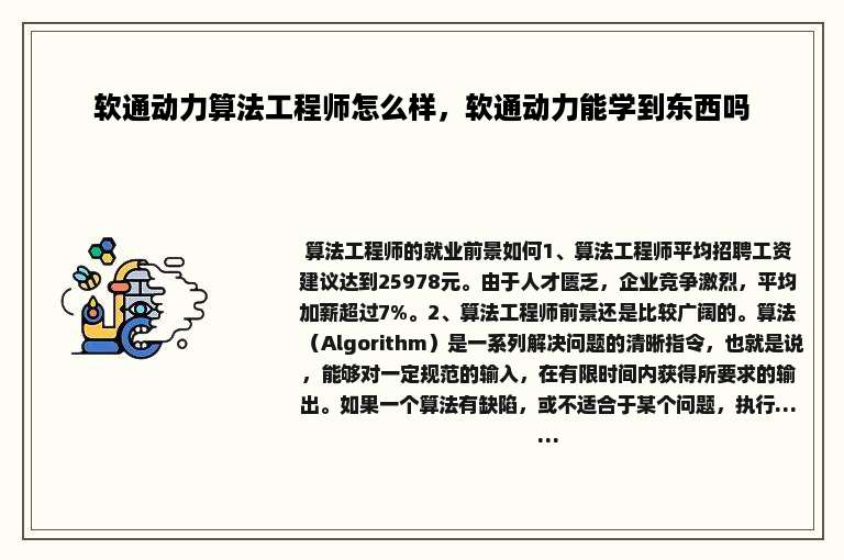 软通动力算法工程师怎么样，软通动力能学到东西吗