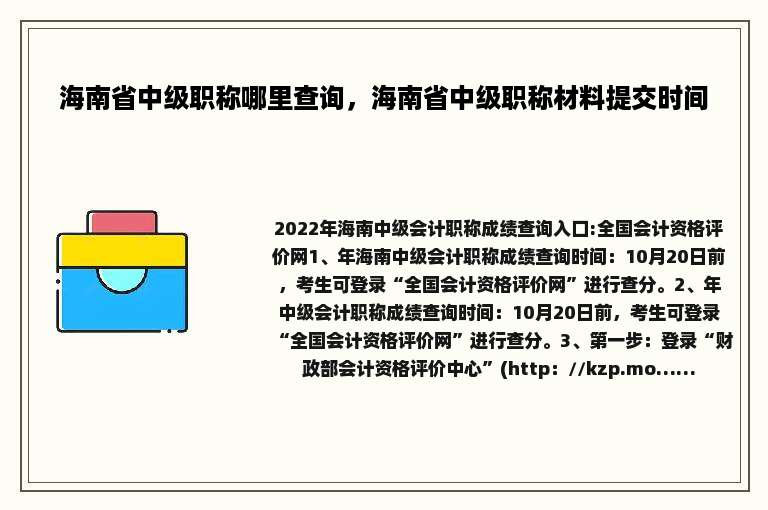 海南省中级职称哪里查询，海南省中级职称材料提交时间