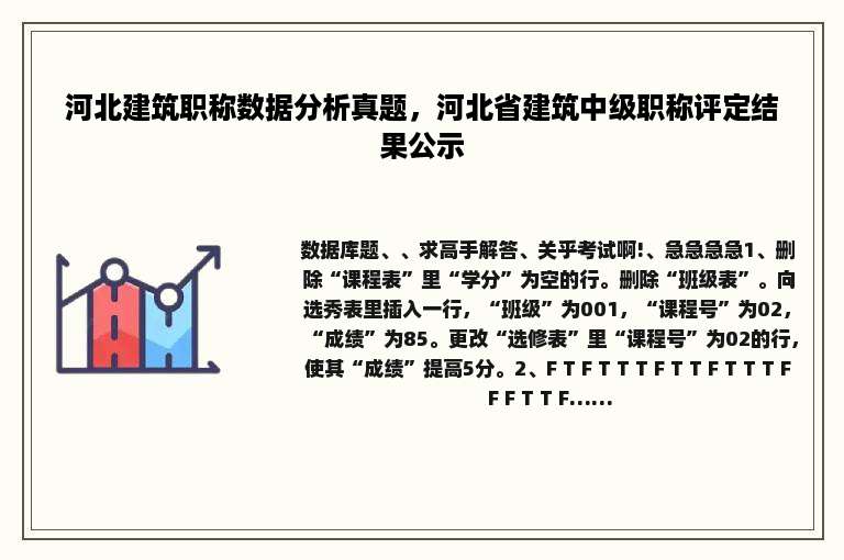 河北建筑职称数据分析真题，河北省建筑中级职称评定结果公示