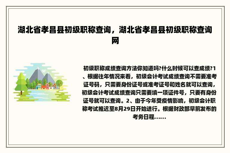 湖北省孝昌县初级职称查询，湖北省孝昌县初级职称查询网