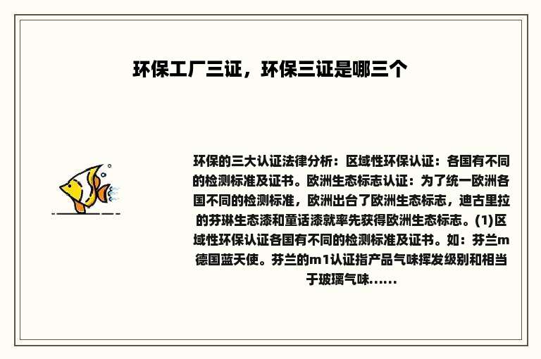 环保工厂三证，环保三证是哪三个