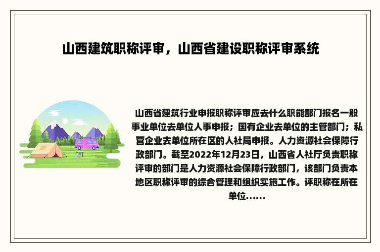 山西建筑职称评审，山西省建设职称评审系统