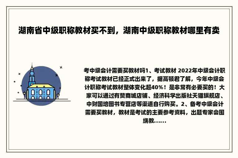 湖南省中级职称教材买不到，湖南中级职称教材哪里有卖