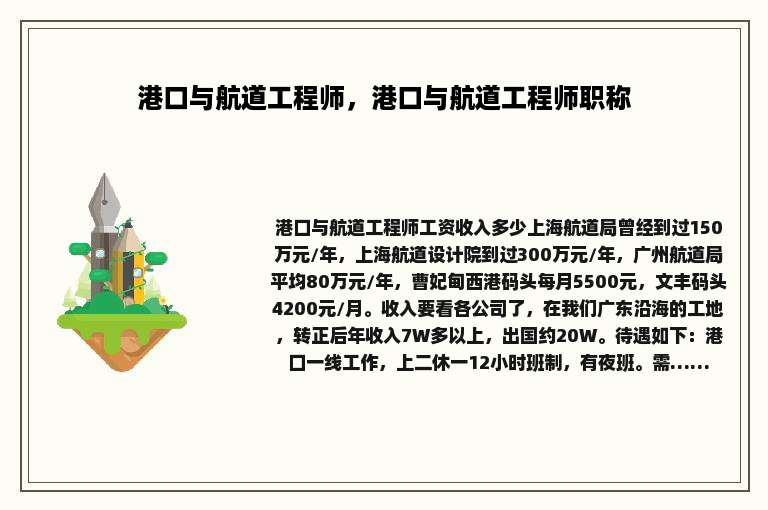 港口与航道工程师，港口与航道工程师职称