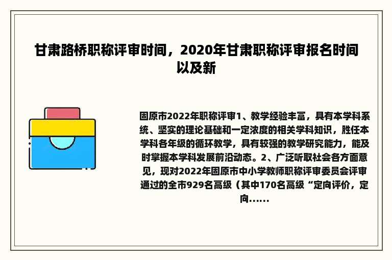 甘肃路桥职称评审时间，2020年甘肃职称评审报名时间以及新