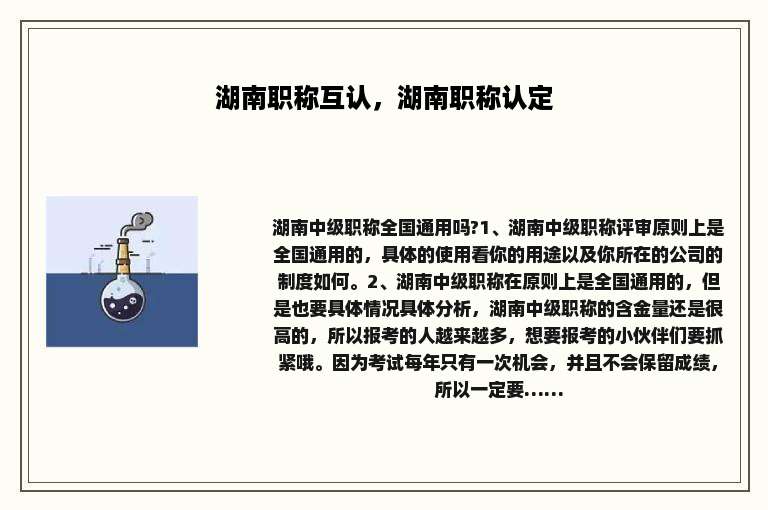 湖南职称互认，湖南职称认定