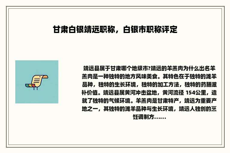 甘肃白银靖远职称，白银市职称评定