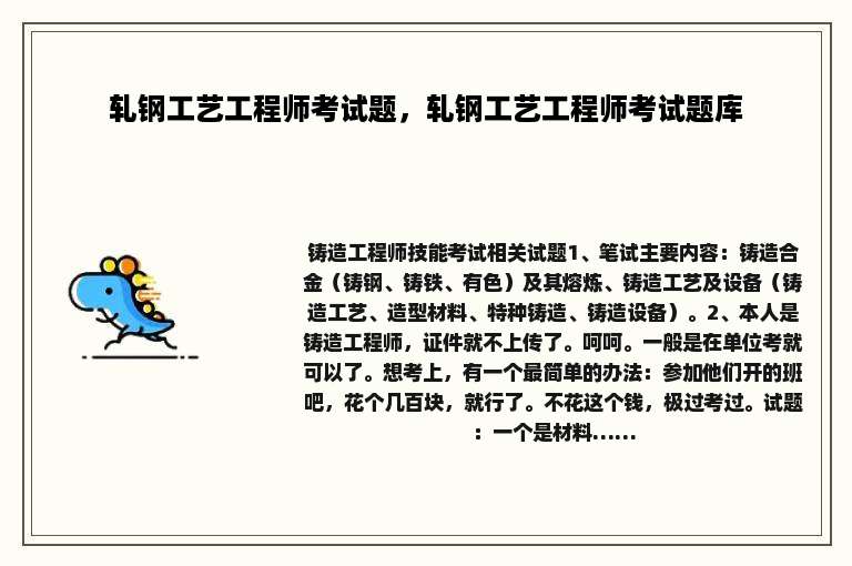 轧钢工艺工程师考试题，轧钢工艺工程师考试题库