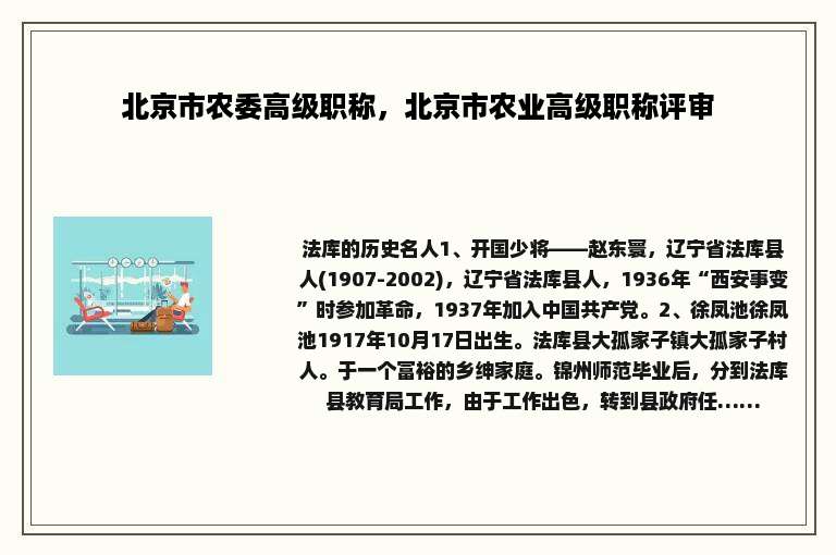 北京市农委高级职称，北京市农业高级职称评审