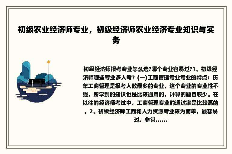 初级农业经济师专业，初级经济师农业经济专业知识与实务