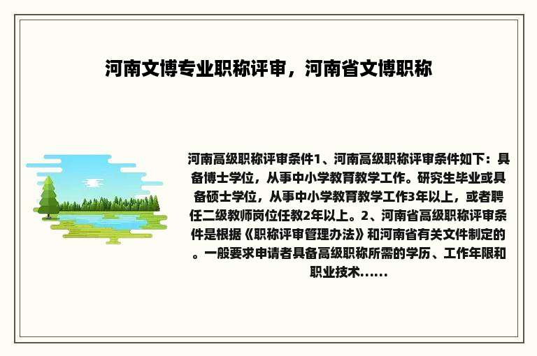 河南文博专业职称评审，河南省文博职称