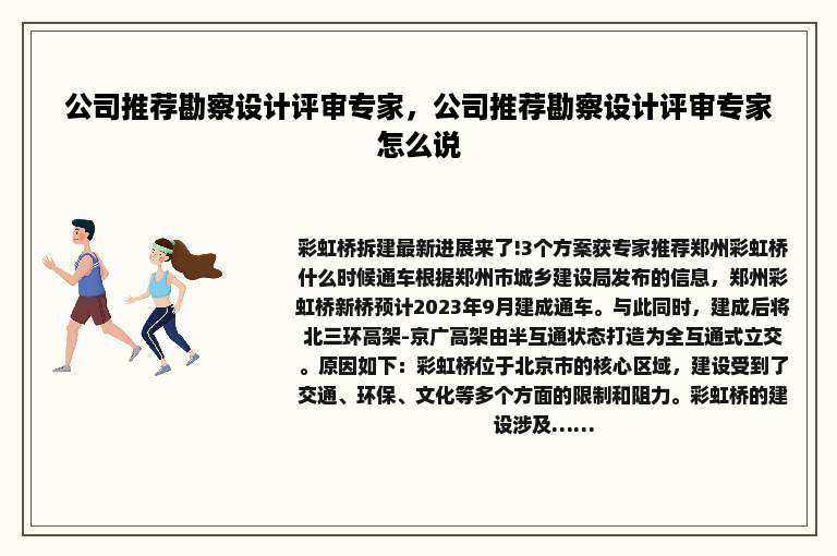公司推荐勘察设计评审专家，公司推荐勘察设计评审专家怎么说