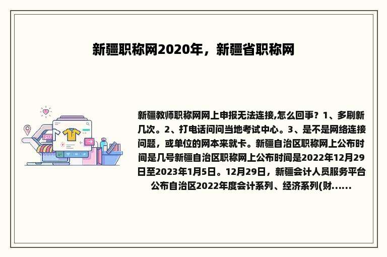 新疆职称网2020年，新疆省职称网