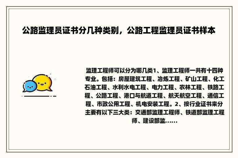 公路监理员证书分几种类别，公路工程监理员证书样本