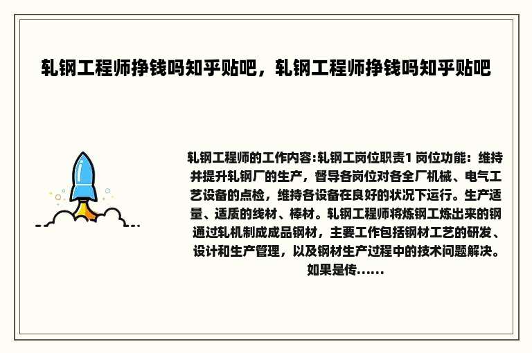 轧钢工程师挣钱吗知乎贴吧，轧钢工程师挣钱吗知乎贴吧