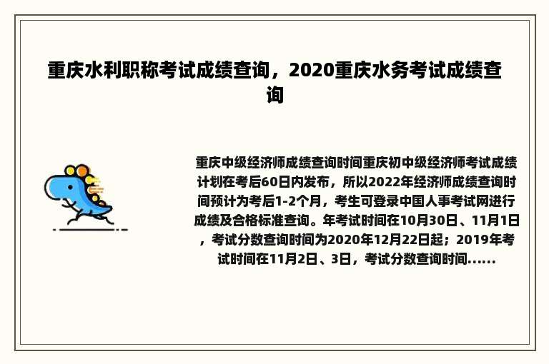 重庆水利职称考试成绩查询，2020重庆水务考试成绩查询