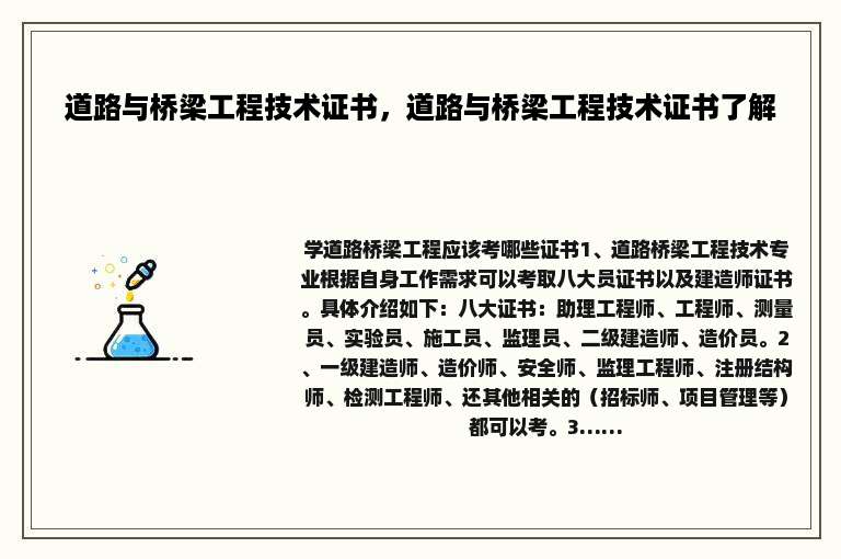 道路与桥梁工程技术证书，道路与桥梁工程技术证书了解