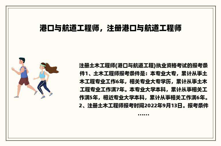 港口与航道工程师，注册港口与航道工程师