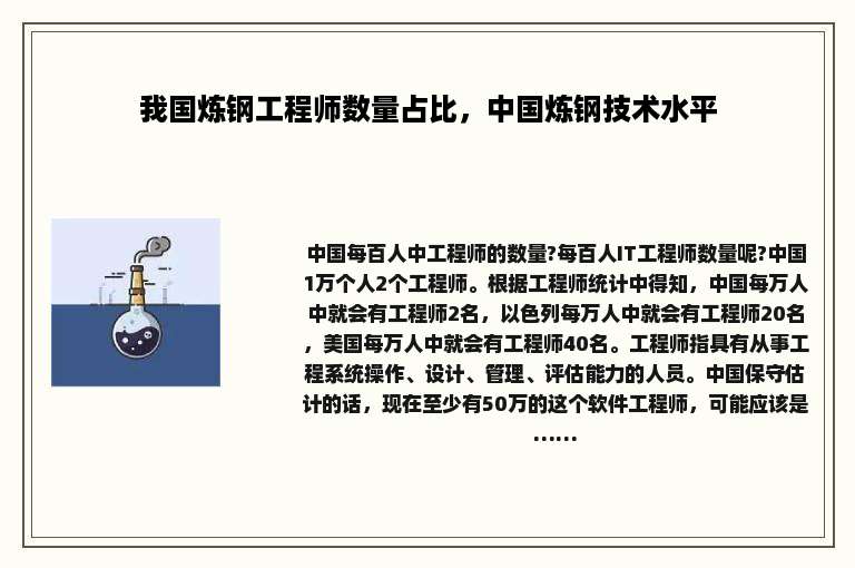 我国炼钢工程师数量占比，中国炼钢技术水平