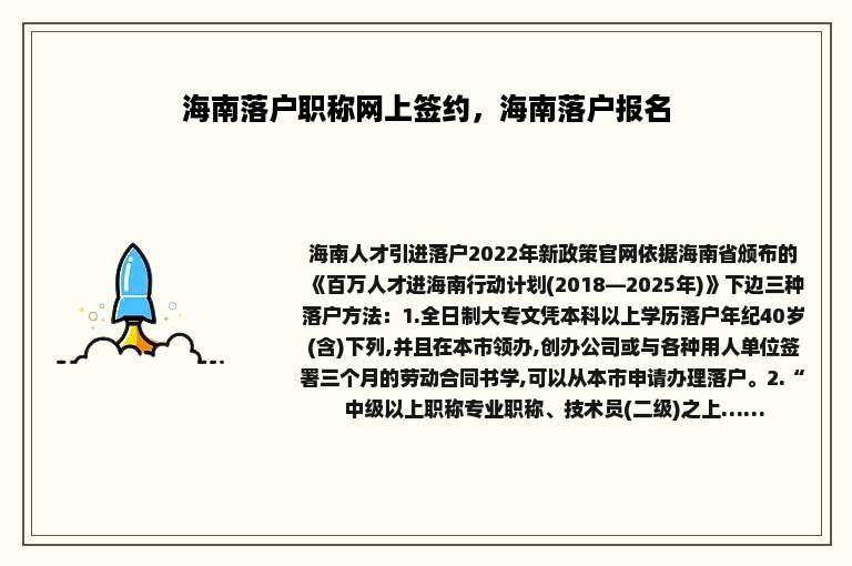 海南落户职称网上签约，海南落户报名
