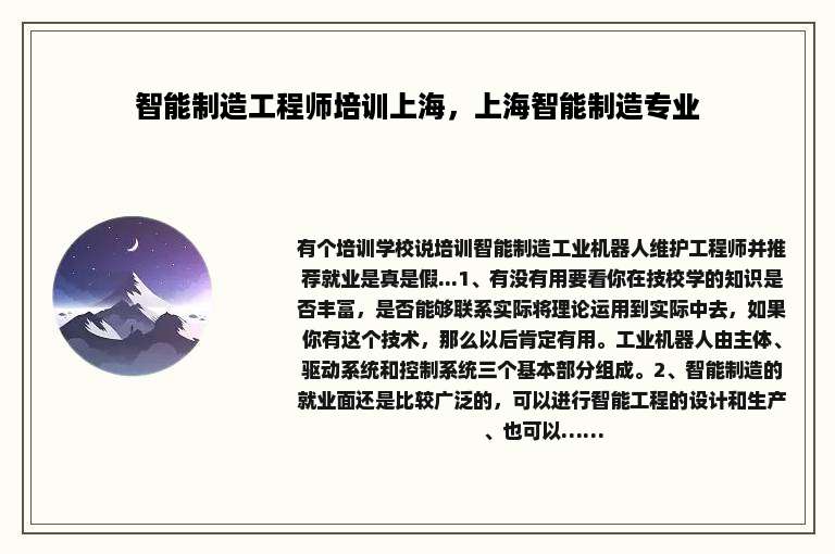 智能制造工程师培训上海，上海智能制造专业