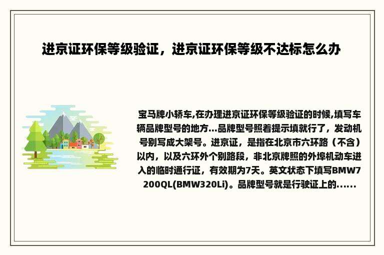进京证环保等级验证，进京证环保等级不达标怎么办
