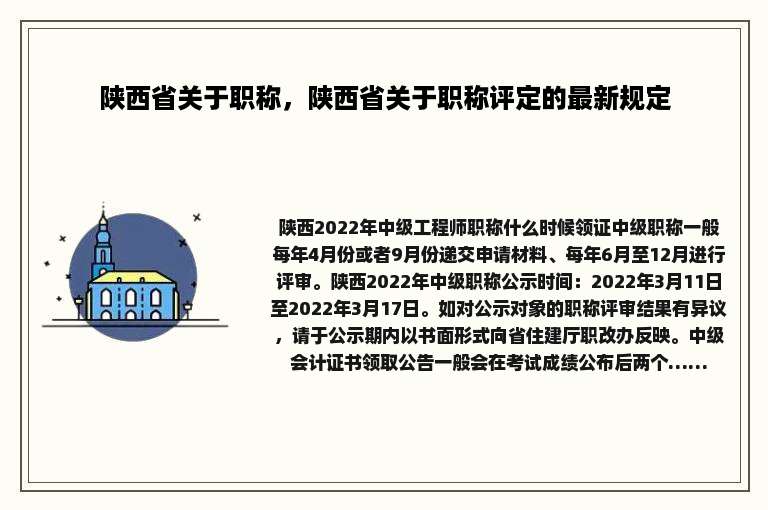 陕西省关于职称，陕西省关于职称评定的最新规定