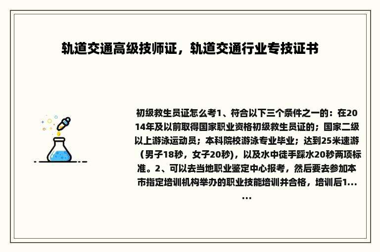轨道交通高级技师证，轨道交通行业专技证书