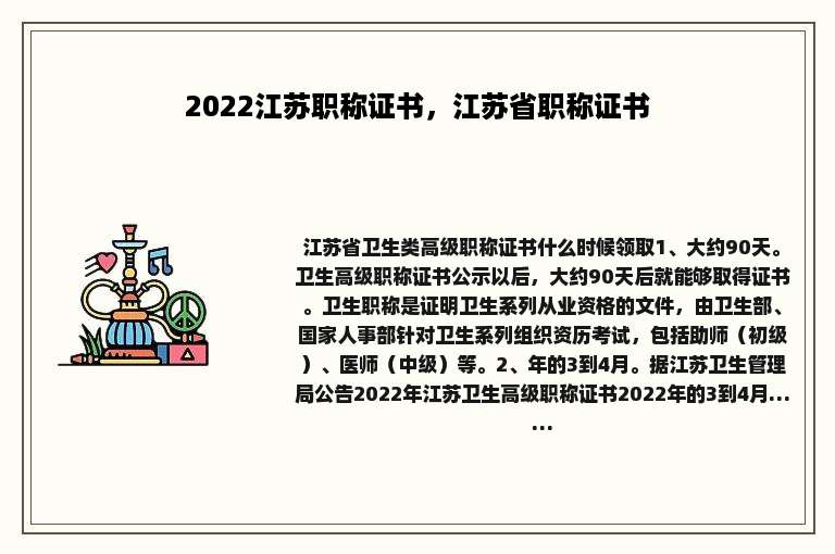 2022江苏职称证书，江苏省职称证书