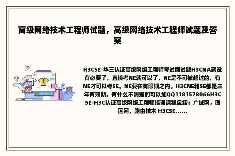 高级网络技术工程师试题，高级网络技术工程师试题及答案