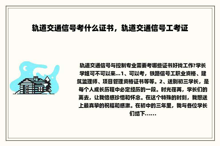轨道交通信号考什么证书，轨道交通信号工考证